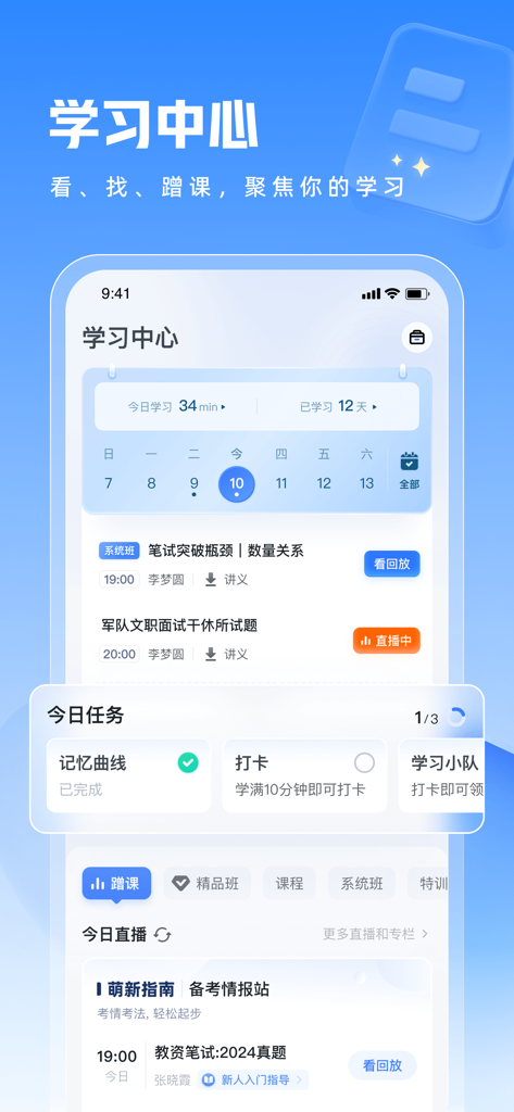 粉笔教师-教师资格证教师招聘备考工具 - The learning center dashboard of the Fenbi Teacher app featuring a study calendar and daily progress tracking.