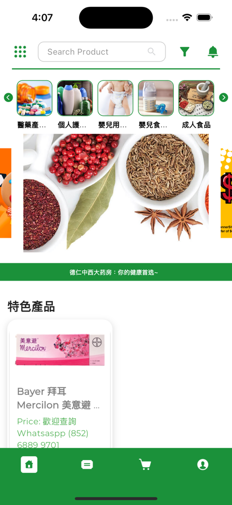 德仁中西大藥房 - Home screen of the De Ren Chinese and Western Pharmacy mobile app featuring healthcare product categories and a search bar.