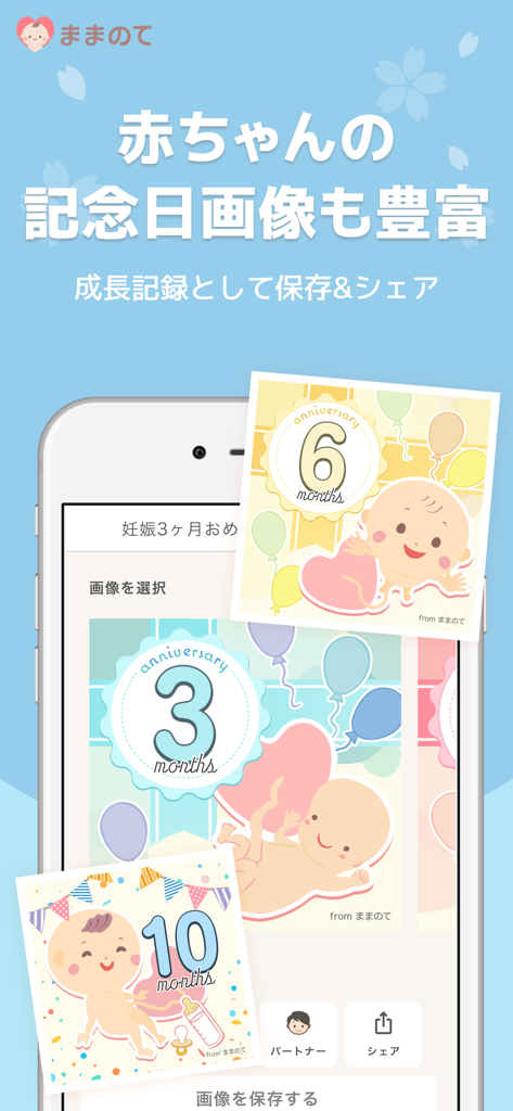 ままのて‐ママの妊娠〜育児応援アプリ【妊婦・出産・子育て】 - Mamanote mobile app screen displaying a variety of cute illustrated baby milestone and anniversary cards.