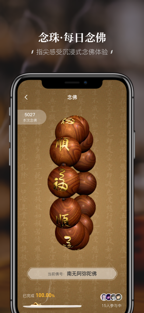 Shenzhen Hongfa Temple app 3D digital prayer beads for daily chanting