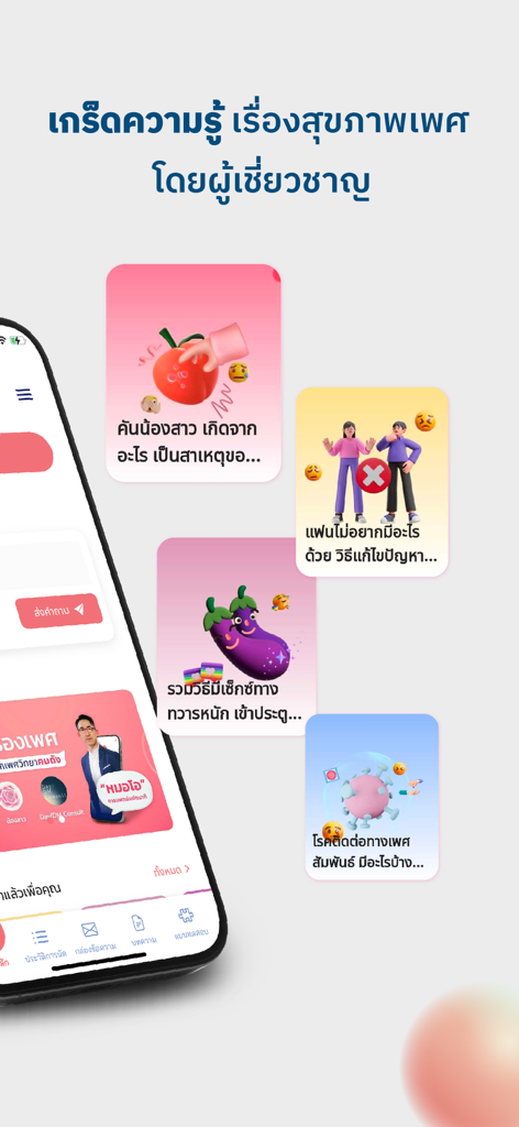 Talk To Peach - Uma tela de aplicativo móvel mostrando cartões educacionais sobre saúde sexual, relacionamentos e bem-estar LGBTQ+ com ilustrações coloridas.