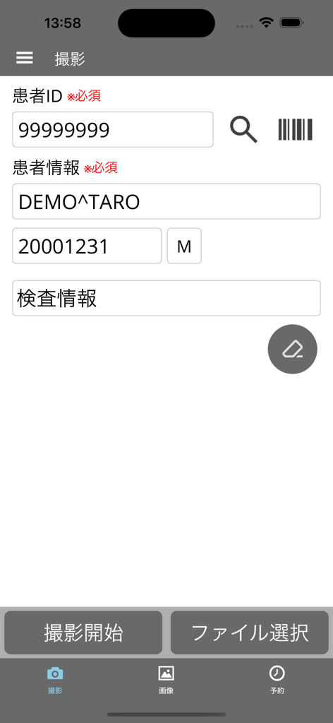 LiveShot2 - DICOM画像撮影 - Patient information and ID input screen for DICOM medical imaging capture