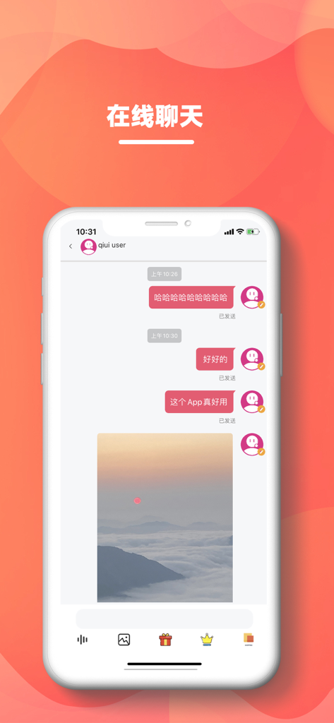 QIUI app private chat interface on a smartphone