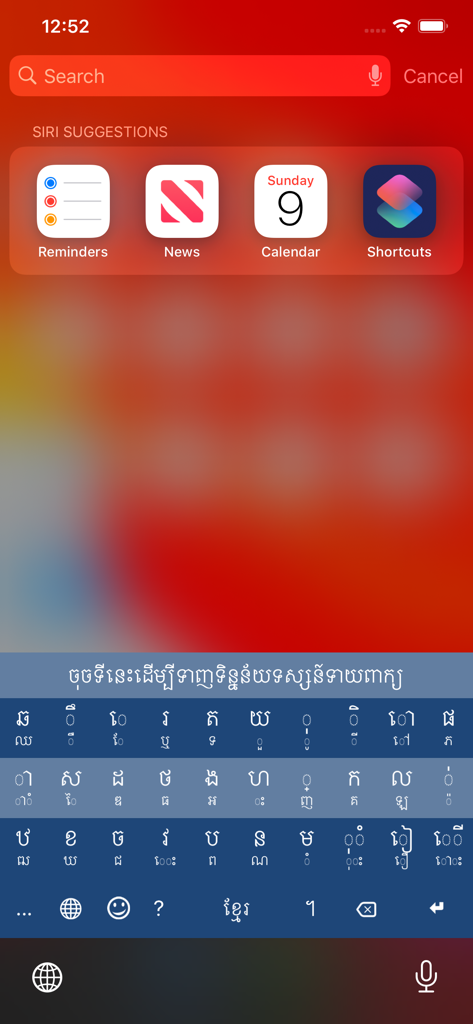 Khmer Smart Keyboard - iOS 검색 화면에서 크메르어 문자가 표시된 크메르 스마트 키보드 인터페이스