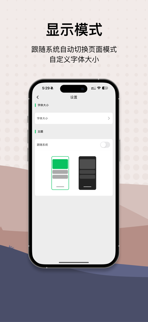 藏汉翻译君 - Settings screen of the Tibetan-Chinese translation app showing options for dark mode and font size customization