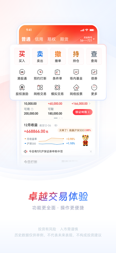 Stock trading and portfolio dashboard of CITIC Securities Xin-e-Tou app