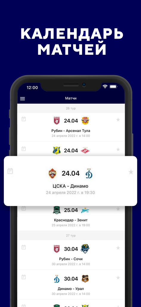Russian Premier League football match calendar screen on the Sports.ru mobile app.