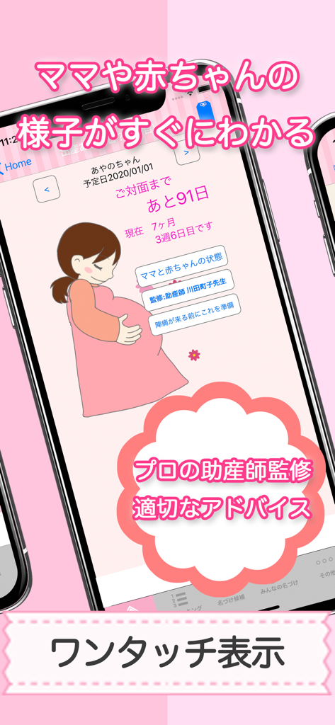 赤ちゃん名づけ 子供の命名No.1 400万人が利用 - Schermata del conto alla rovescia della gravidanza e consigli professionali dell'ostetrica