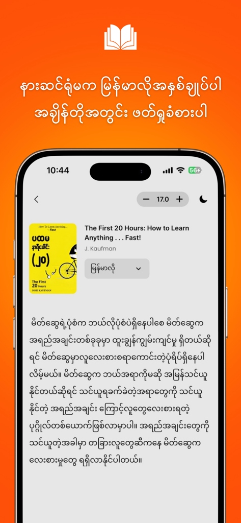 WillPower Books - A book summary for The First 20 Hours displayed in Myanmar language on the WillPower Books app interface