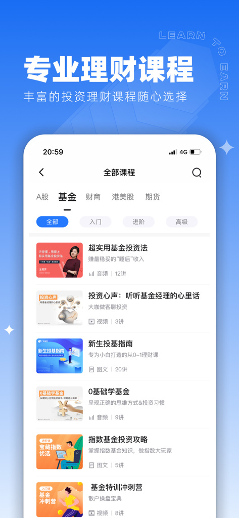 A list of professional wealth management and fund investment courses in the Flush Investment Study app