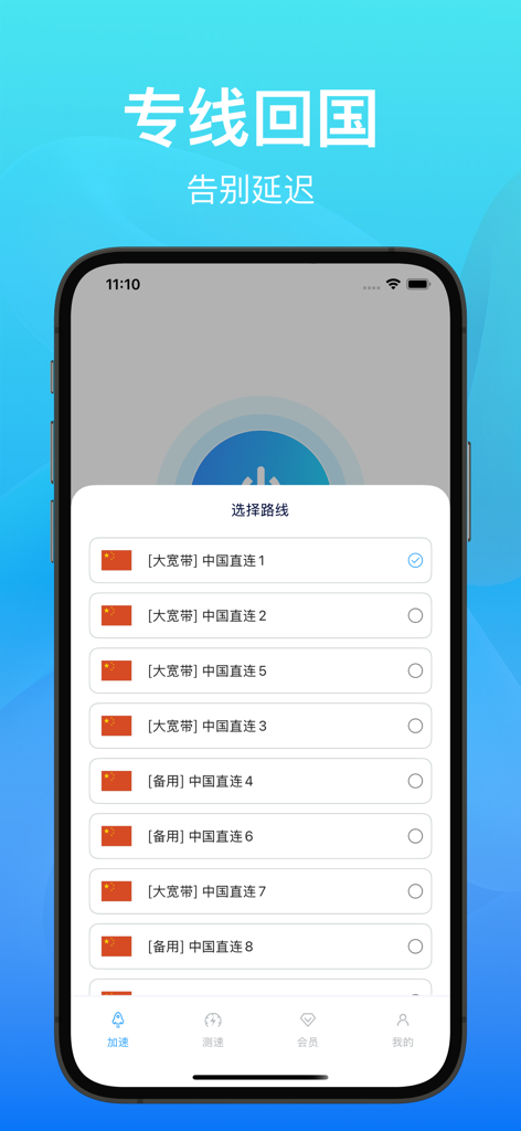 Screenshot of the server selection interface in the Return to China Accelerator app showing various connection routes to China