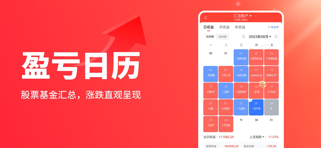 同花顺投资账本-股票基金、股票分析、股票工具、股票投资、估值 - 同花顺投资账本手机应用中的月度盈亏日历视图，显示每日收益和损失。