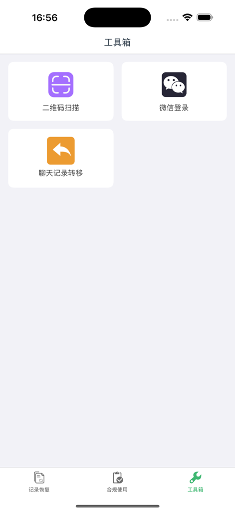 微工具 - 工作分开效率助手 - Interfaz de caja de herramientas de la aplicación Micro Tools mostrando funciones para escanear códigos QR, iniciar sesión en WeChat y transferir historial de chat.