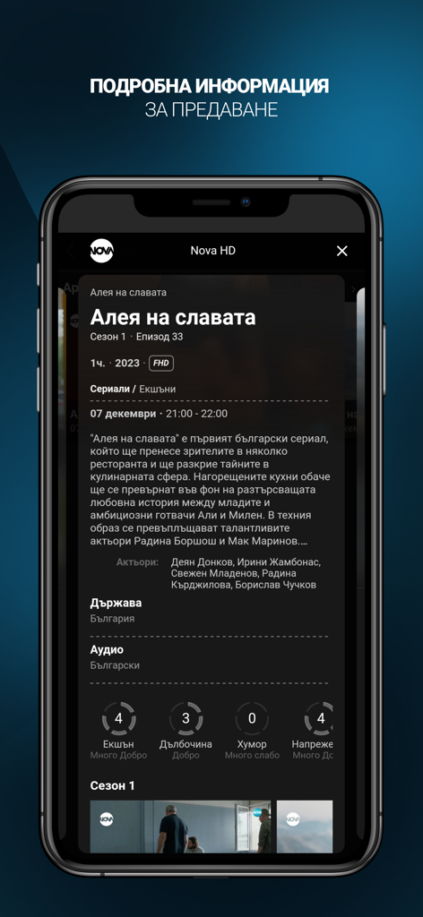 Elemental.TV Bulgarian live TV - La aplicación Elemental TV muestra información detallada del programa para una serie de televisión búlgara.