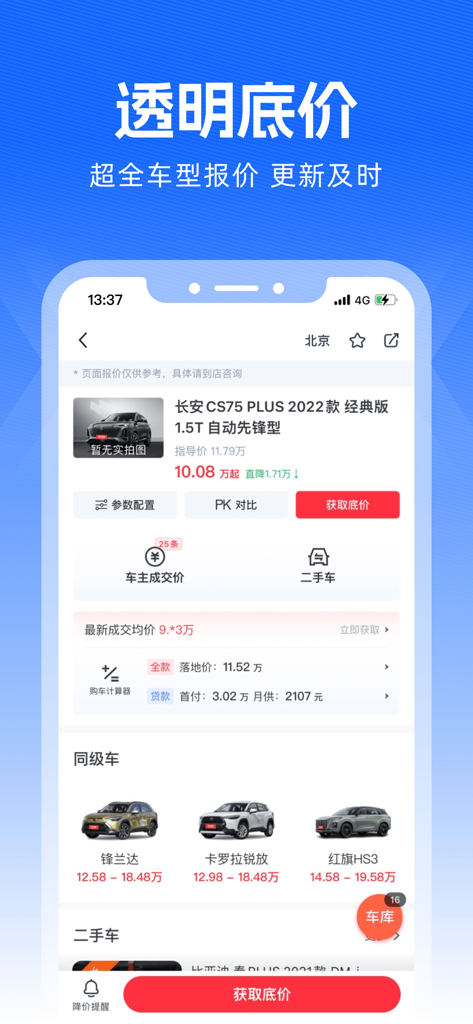 Mobile interface of Maiche Baodian app showing transparent car pricing and purchase calculator in Chinese