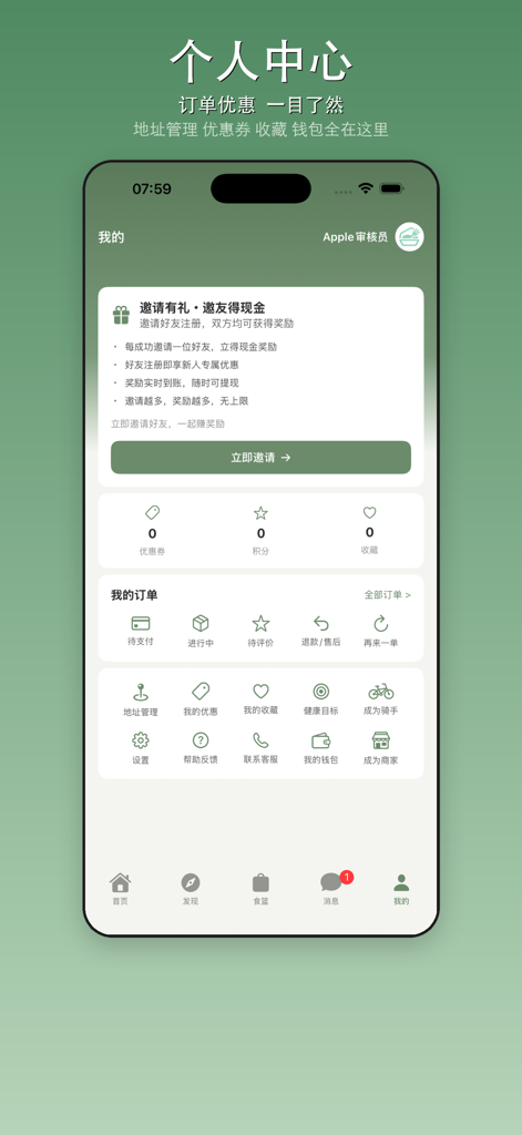 冰屿外卖 - User profile and personal center screen of the Bingyu Takeout app displaying order status and account services
