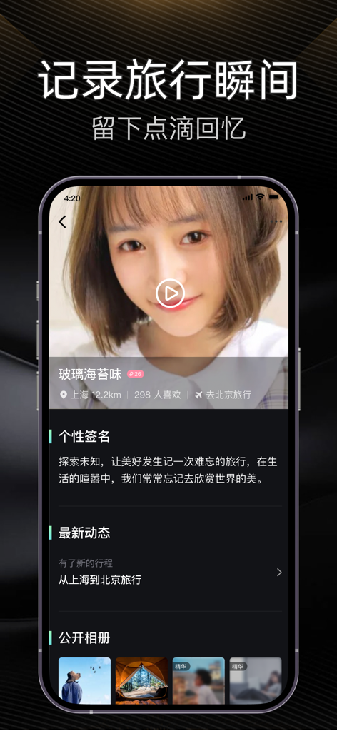 伴游 - 周末约人出游去附近自驾游玩 - User profile interface on the Banyou app showing travel moments and photo sharing features