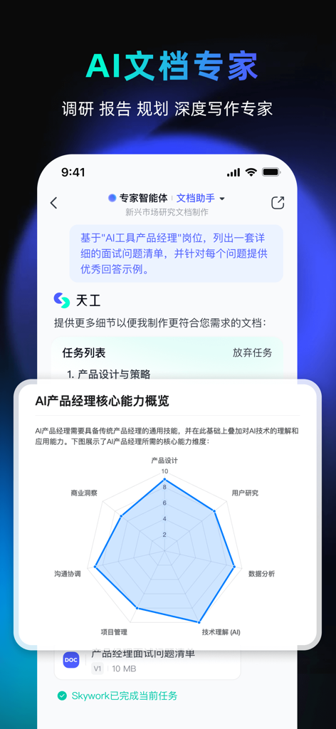 Tiangong AI app interface showing a generated professional research document with a skill assessment radar chart