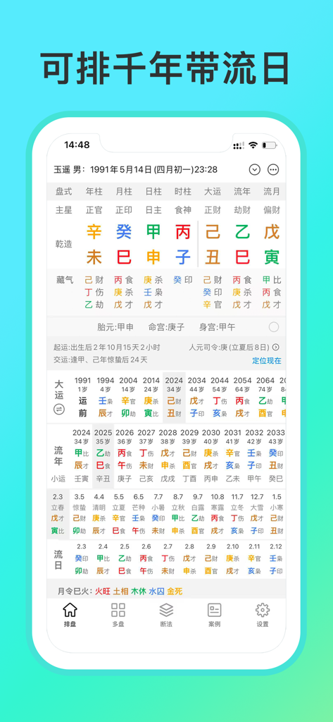 八字排盘-从真版:四柱排盘八字排盘工具+易经推命+面相辅助 - Interface of the Bazi Charting app showing a Four Pillars destiny chart