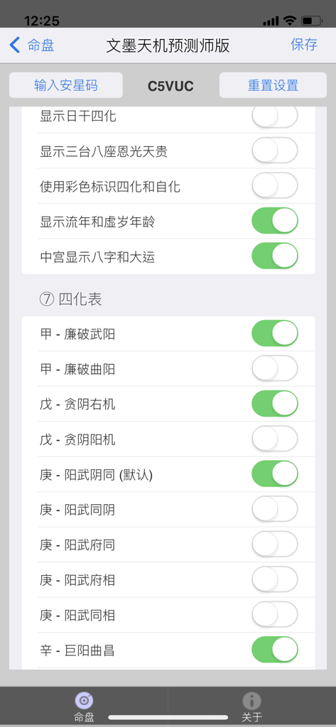 Settings screen of Wenmo Tianji Zi Wei Dou Shu professional edition app showing customization options for astrological charts.