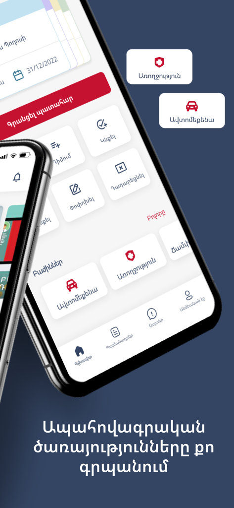LIGA Mobile 보험 관리 인터페이스를 보여주는 스마트폰 화면.