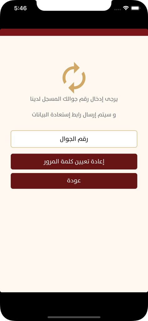 Awon App Passwort zurücksetzen Oberfläche mit Eingabe der Mobiltelefonnummer auf Arabisch