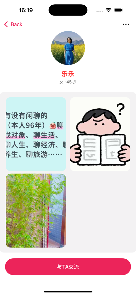 会話を開始するためのアクションボタンと個人情報を表示するMianqu Socialアプリのユーザープロフィールインターフェース