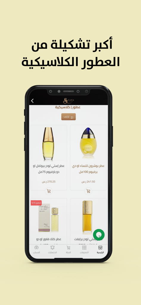ساره ستور - Sarah Store mobile app screen showing a collection of classic perfumes and fragrances