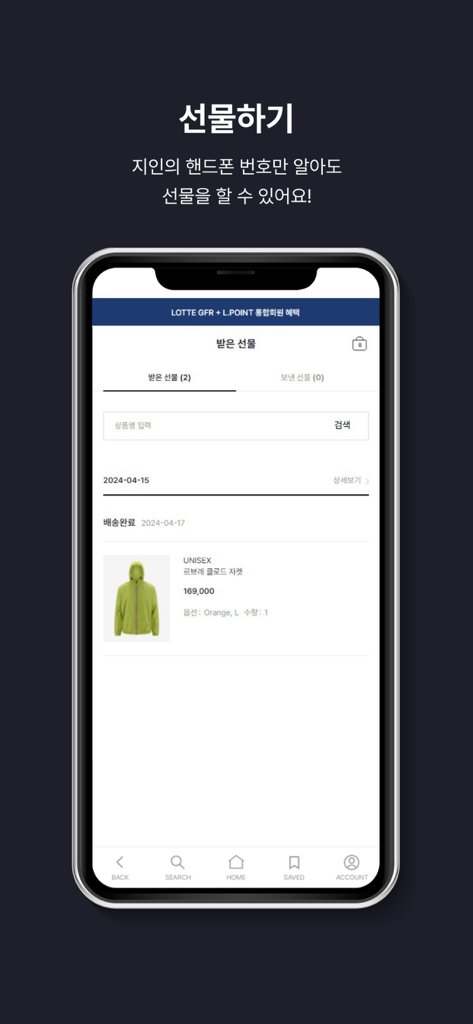KWAY(까웨) - Captura de pantalla de la aplicación móvil K-WAY que muestra la función de regalo y una chaqueta recubridora verde lima recibida.
