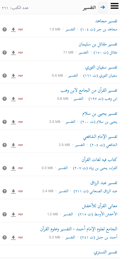 Interface of the Turath app showing a list of classical Arabic books in the Tafsir category with download options.