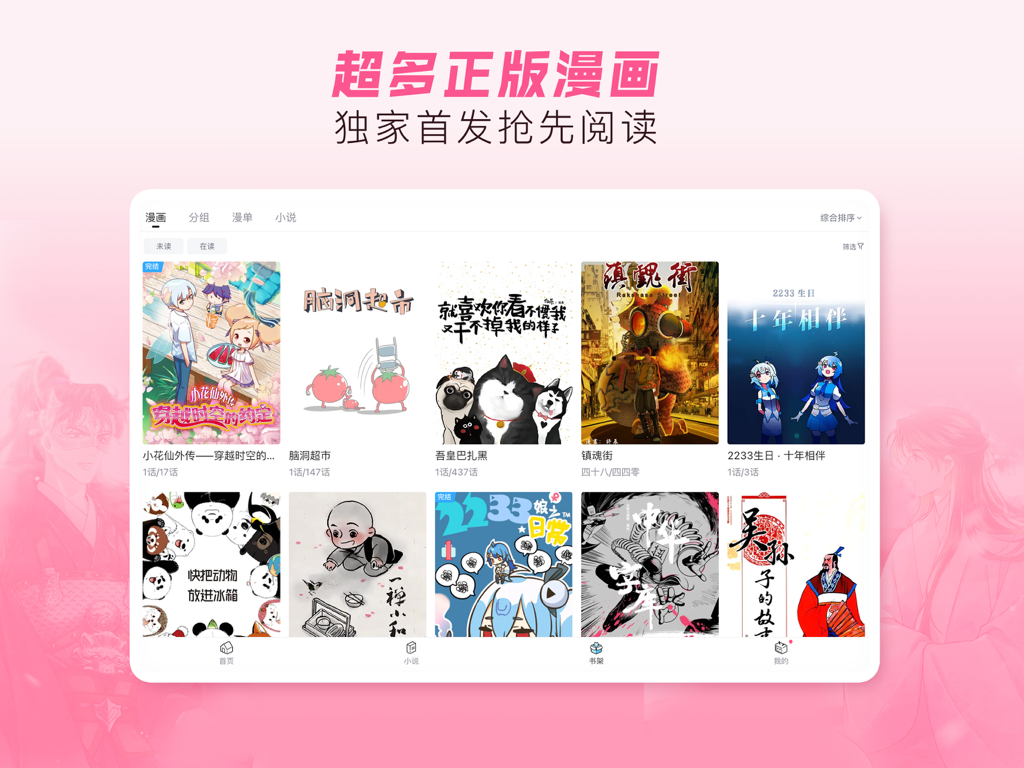 Interface of the Bilibili Comics HD app on an iPad displaying a library of various manga and manhua titles