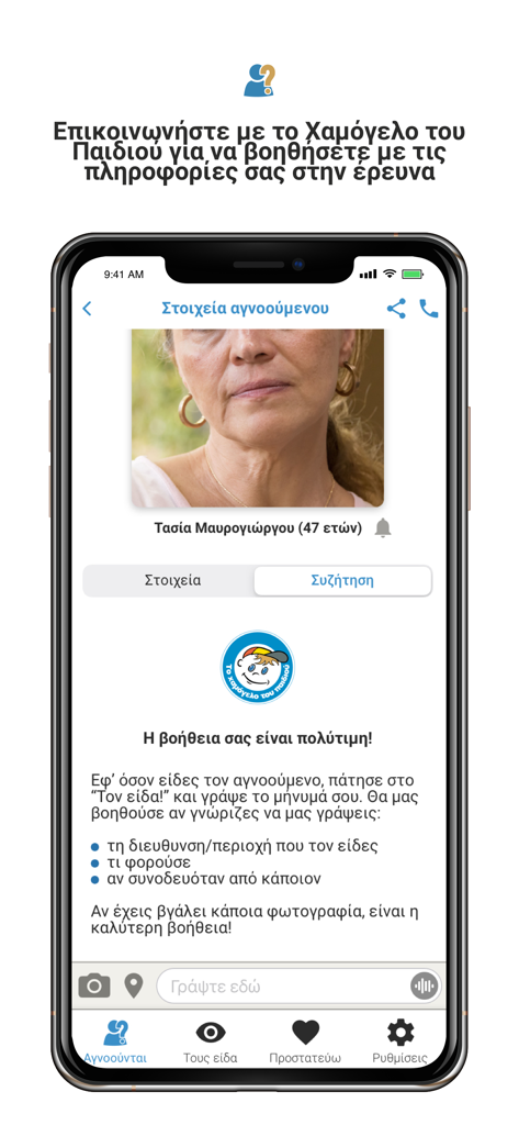 Missing Alert App - Social Networking App | MWM