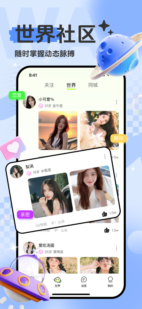 蛙声 - Interface of a social networking app showing a community feed with user profiles and photos