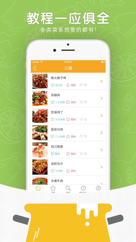 菜谱大全™ - Interface of a Chinese recipe app displaying a list of Sichuan dishes with photos, cooking times, and spice levels.
