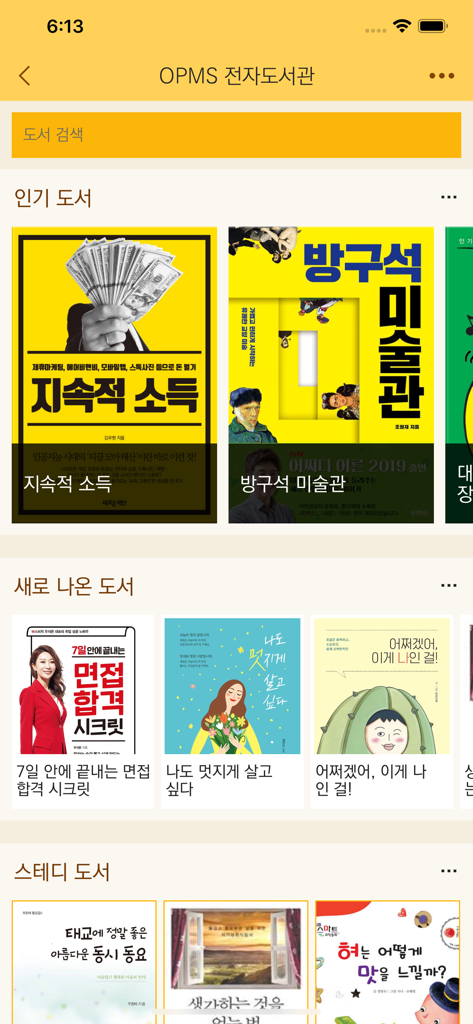 웅진북센 EBOOK - Interfaz móvil de la aplicación 웅진북센 EBOOK mostrando varias categorías de libros coreanos, incluyendo lanzamientos populares y nuevos