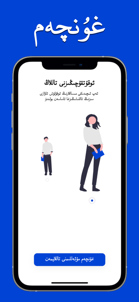A character selection screen from the Alipbe Uyghur learning app featuring illustrations of a boy and a girl