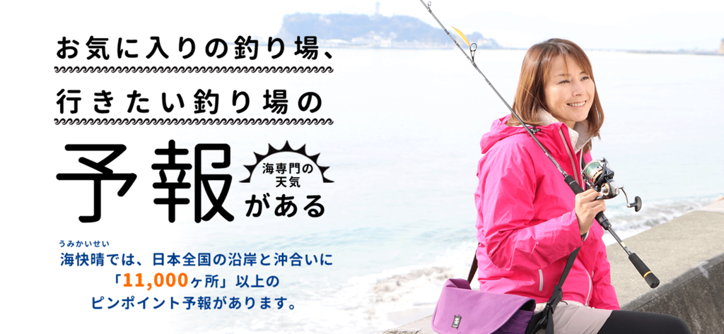 A woman in a pink jacket holding a fishing rod on a coastal pier with marine weather forecast text