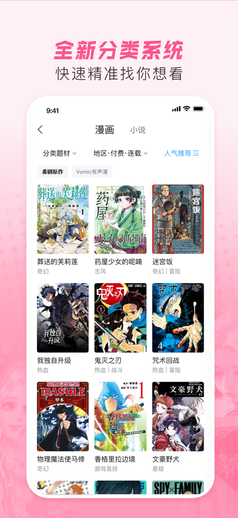 Interface de l'application Bilibili Comics montrant une bibliothèque de titres de manga populaires et des filtres de catégories.