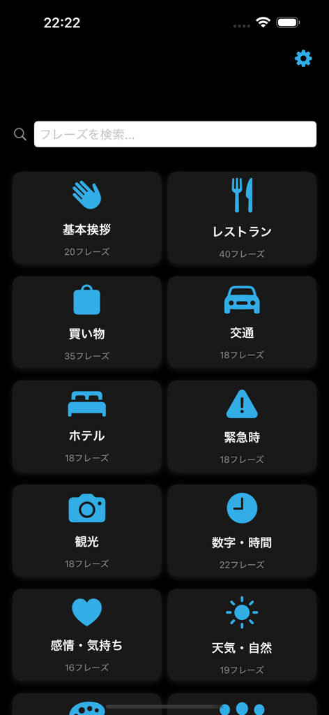 BaliTalk(バリトーク) - Interfaz de la aplicación BaliTalk con categorías de conversación de viajes e iconos