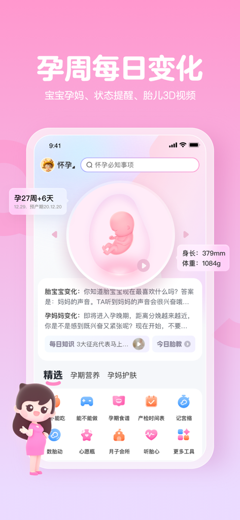 MamaNet Pregnancy app screenshot showing fetal development at 27 weeks with 3D baby model and growth statistics