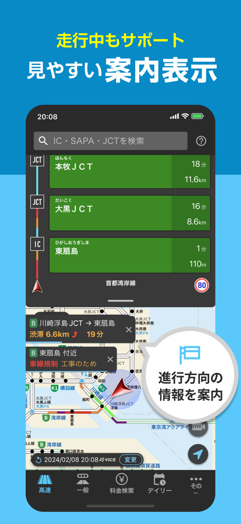 NAVITIME Traffic Information App displaying real-time highway navigation, traffic congestion maps, and travel time estimates.