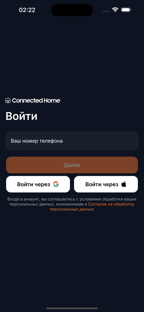 コネクテッドホームスマートホームアプリケーションのログイン画面