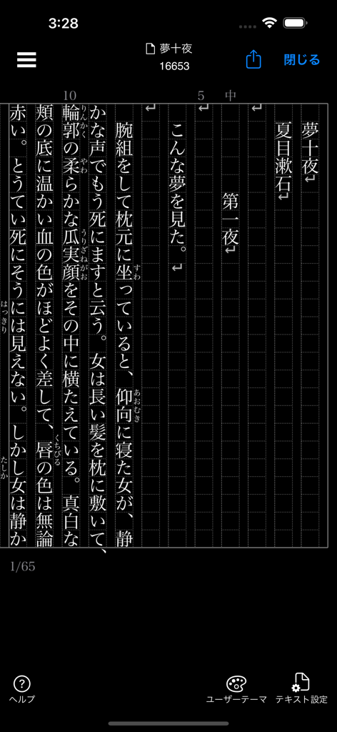 縦式 - 縦書き入力 - 原稿用紙のレイアウトのダークモードで縦書き日本語が表示されているスマートフォンのスクリーンショット。
