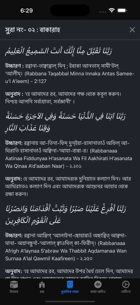 Umrah & Hajj Guide Bangla - A screen from the Umrah and Hajj Guide app showing Quranic Duas in Arabic with Bangla translation and pronunciation.