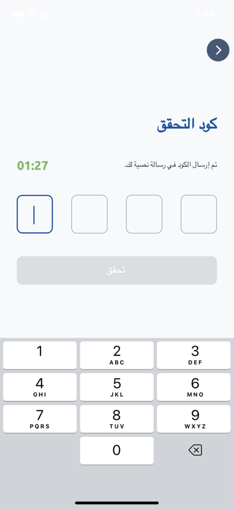 Dawami - دوامي - Tela de entrada de código de verificação com teclado numérico no aplicativo de gerenciamento de força de trabalho Dawami