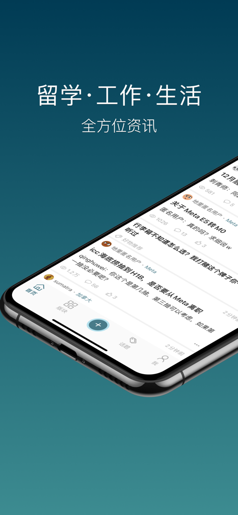 一亩三分地 - 1Point3Acres - 1Point3Acres mobile app displaying a community discussion forum in Chinese