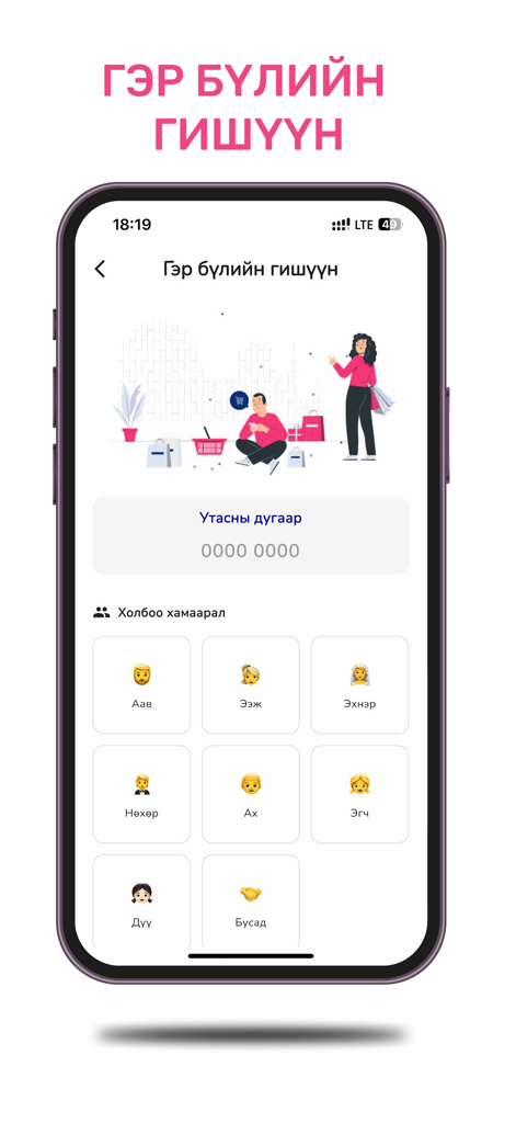 mmart max point - mmart max pointアプリの画面。家族管理インターフェースに、関係カテゴリと電話番号入力フィールドが表示されています。