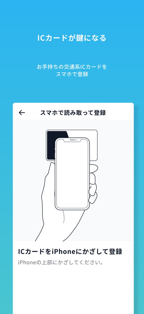 Akerun App - Interface do aplicativo Akerun para registrar um cartão IC como chave digital usando NFC do iPhone.