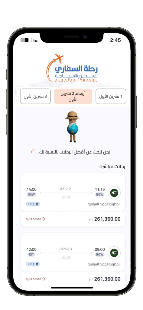 Al Safari アプリのフライト検索結果画面。利用可能なフライトと価格を表示します。