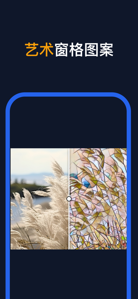 像素智造 - AI图像超清、AI画面提亮、照片特效 - Pixify AIでの比較表示。風景写真が、芸術的なステンドグラスのモザイクパターンに変身しています。